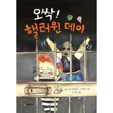 할로윈동화책