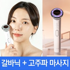 펄케어 뉴소닉 갈바닉 피부 고주파 마사지기 셀프 피부관리기 흡수 + 탄력케어