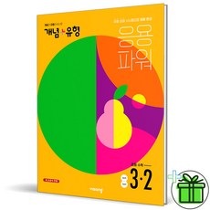 개념유형3-2