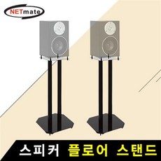 넷메이트스피커스탠드