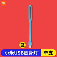 샤오미usb라이트