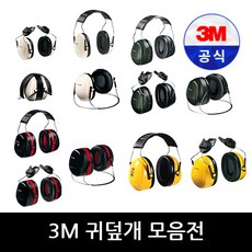 3M 청력보호구 귀덮개 H6A H6B H6P3E H7A H7B H7P3E H9A H9P3E H10A H10B H10P3E, H10A(헤드밴드형), 1개, 1개