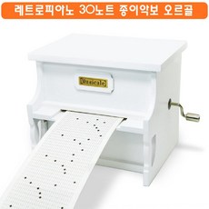 종이악보오르골