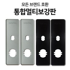 게이트아이 MS201(비밀번호+카드키+비상키) 주키 방화문 도어락 시공, 통합멀티보강판