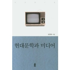 현대문학과 미디어, 한국학술정보