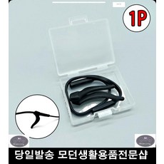 안경귀걸이