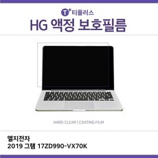 ksw7191 E.LG 2019 그램 17ZD990-VX70K 고광택 gc627 필름, 1