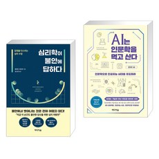 ai심리학책
