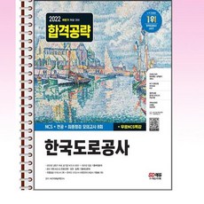 한국도로공사봉투모의고사