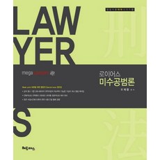 로이어스 미수공범론, 헤르메스