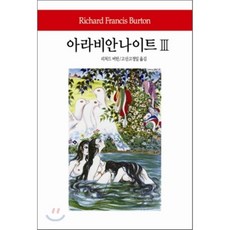 아라비안나이트