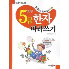 5급한자표
