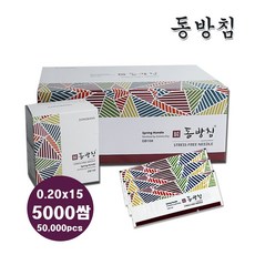 [한의장터] 동방침 일회용 스프링침 5000쌈 (50000pcs) 한방침 멸균침, 0.20 x 15