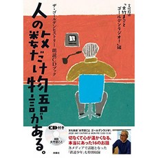 사람의 수만큼 이야기가있다. 더 골든 히스토리 낭독 CD 북, 단일옵션