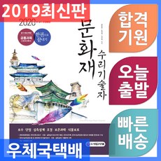 문화재수리기술자단청필기책