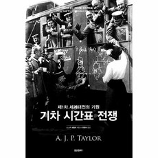 기차시간표