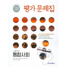 미래엔사회기출문제