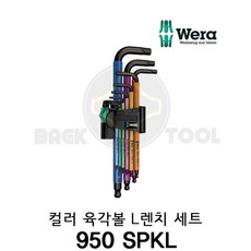 [WERA]베라 멀티칼라 고무그립 롱볼6각 L렌치세트 950SPKL9 9pcs, 1세트