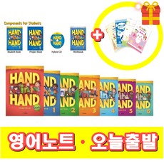 핸드인핸드 Hand in Hand / Starter 1 2 3 4 5 6 교재 워크북 (+영어노트), 교재+워크북, 2 단계