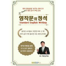 영어의정석