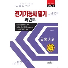 전기기능사필기
