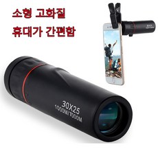 30배율 망원경 미니 단망경 외망원경 30x25 7000m거리 아웃도어 고화질 고화질 미니 망원경 상품 이미지