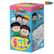 흔한남매색칠공부