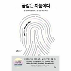 공감은지능이다