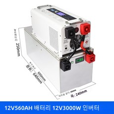 상업용 고출력 대용량 UPS 백업 무정전전원공급장치 인버터, 12V560AH 12V3000W 인버터, 1개