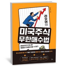 라오어의 미국주식 무한매수법 - 알키