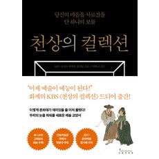 천상의가르침