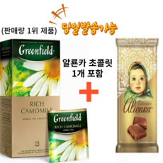 러시아 그린필드 리치 카모마일 홍차 티백 25개 (카모마일52%) RICH CHMOMILE 25TEA 간편한 개별포장/천연 재료사용