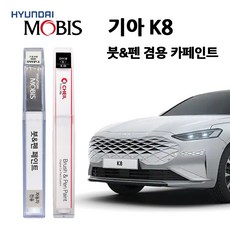 모비스 기아 K8 카페인트 자동차 붓펜 SWP KLG B4U AGT ABP G4E, 인터스텔라그레이, 1개