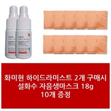 미스트2+설화수 자음생마스크 18g 10개 - 1Set 화미현 미스트패키지