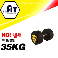 아임핏 아령 덤벨 21kg 22kg 23kg 24kg 25kg 26kg 27kg 28kg 30kg 32kg 35kg 40kg 45kg 50kg 우레탄아령(낱개)