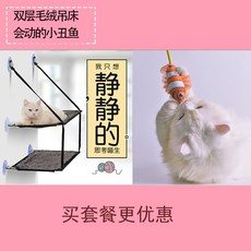 파라슈트해먹 빨판식 싱글 이중 둥지 매트 선탠 창 탁상 행거칩 블루 제거, 냥이해먹 털 더블레이어 피쉬 완구