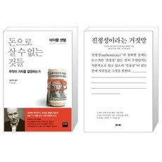 진정성이라는거짓말