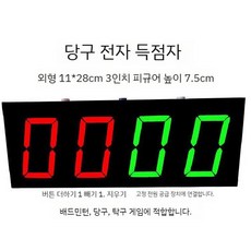 디지털 점수판 전자 탁구 배드민턴 점수 전자점수판 득점 스포츠, 11 x 28 cm, 1개