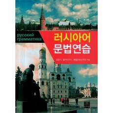 러시아어문법