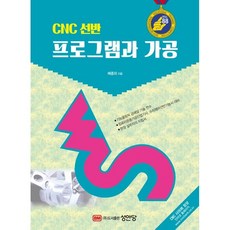 cnc선반책