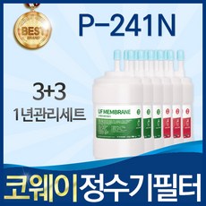 코웨이 P-241N 고품질 정수기 필터 호환 전체세트, 선택03_1년관리세트(3+3=6개)