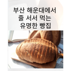 헬시프레제 줄서는 빵집 샌드위치빵 통밀식빵 통밀빵 유기농100% 비건 저염식 다이어트 당뇨, 470g, 1개