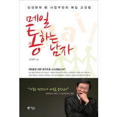 메일 통하는 남자 삼성화재 전 사업부장의 메일 교감법, 상품상세설명 참조, 상품상세설명 참조, 상품상세설명 참조