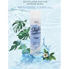 아모스디자이닝스프레이