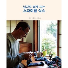 남자도쉽게뜨는스파이럴삭스