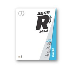 시험직전r