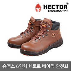 헥토르안전화