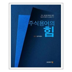주식용어사전