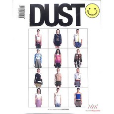 Dust Magazine Germany 2024년#25 (표지이미지 랜덤발송)호 (유럽 패션잡지 월드매거진) - 당일발송