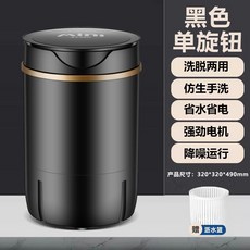 미니 세탁기 수건 세탁 원룸 1인용 양말 속옷 소형 기숙사 통돌이 휴대용 행주, D. 블랙 4.5KG 세탁+배수+블루라이트